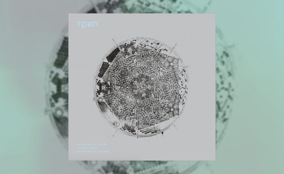 Review: VA - happy new year! we wish you happiness! [трип]